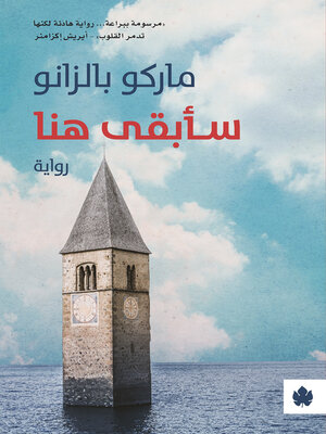 cover image of سأبقى هنا